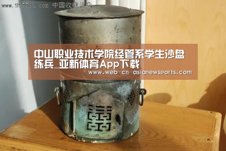 中山职业技术学院经管系学生沙盘练兵_亚新体育App下载(图1) 亚新体育App下载