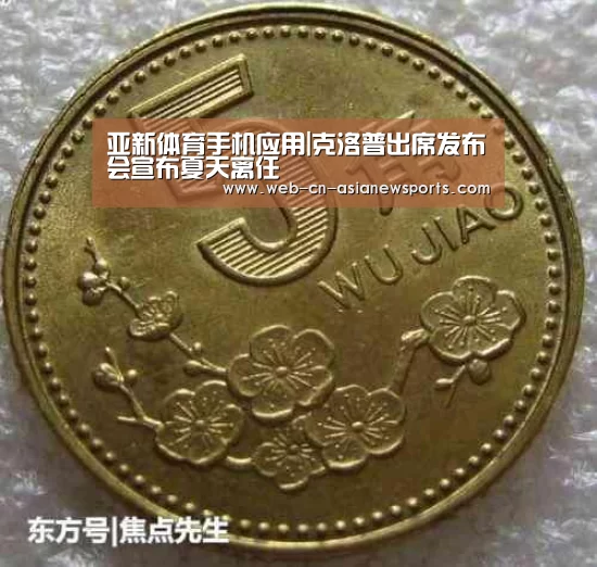 亚新体育手机应用|克洛普出席发布会宣布夏天离任(图3) 亚新体育手机应用