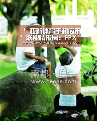 ‘ 亚新体育手机应用’联盟情报局:FPX遭遇二连败 版本恐成大问题(图3) 亚新体育手机应用