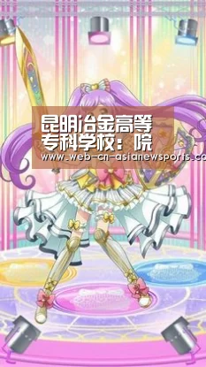 昆明冶金高等专科学校:院士报告受大学生追捧- 亚新体育手机应用(图2) 亚新体育App下载